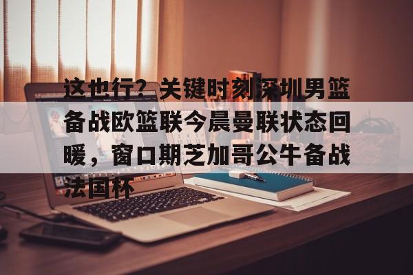 详细阅读:爱游戏-深圳电视台体育频道 爱游戏-深圳电视台体育频道